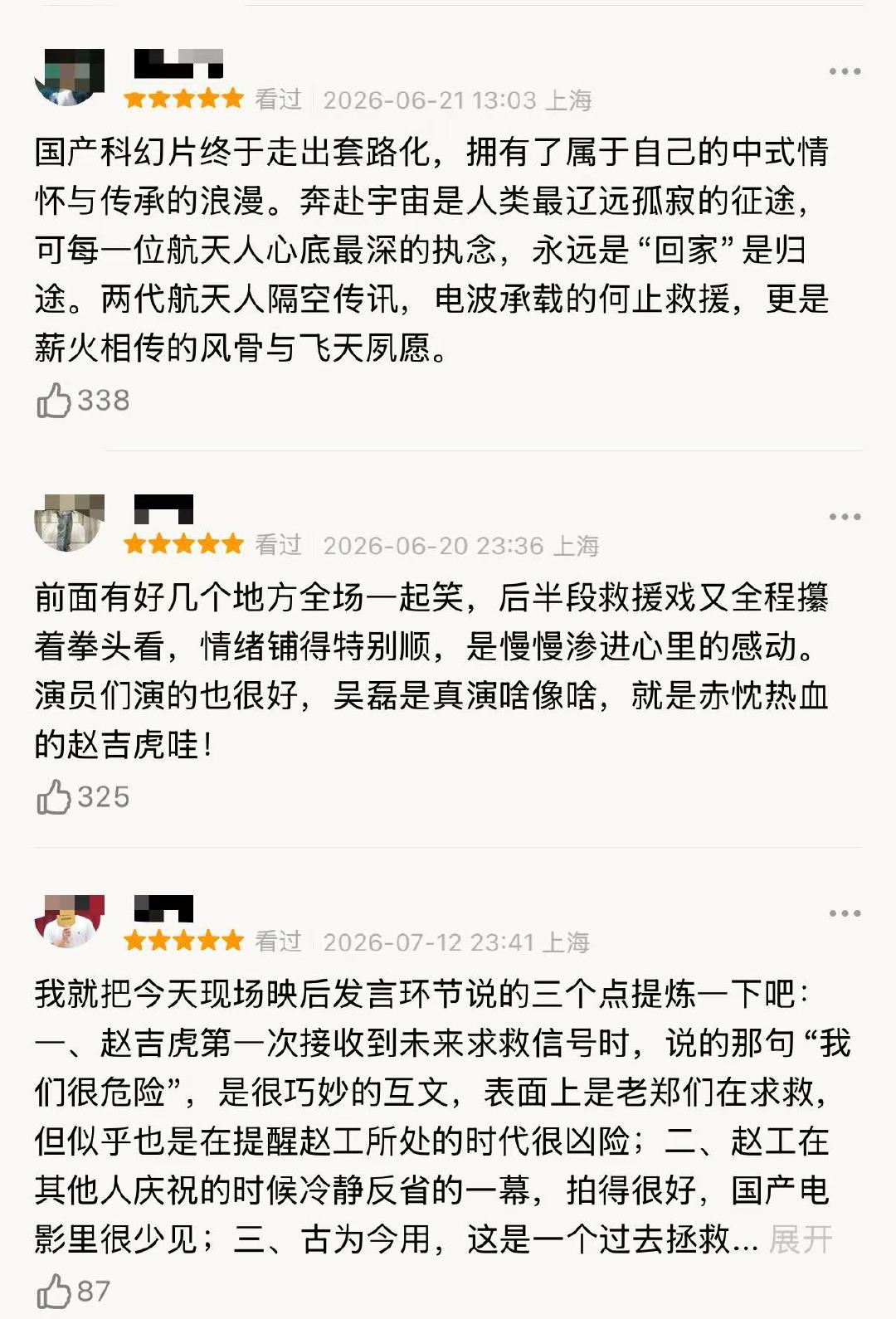 刘慈欣点评《群星闪耀时》的发言格外客观，既肯定了故事创意，也认可影片在题材融合上
