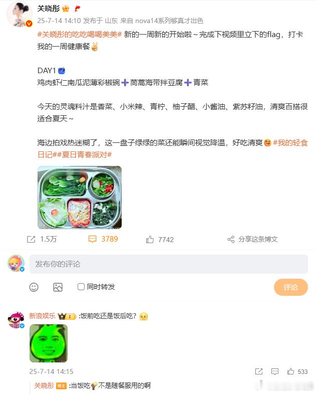 关晓彤你这是饭前吃还是饭后吃关晓彤是瘦了我是绿了 晒满眼绿的健康餐，一下子“绿了