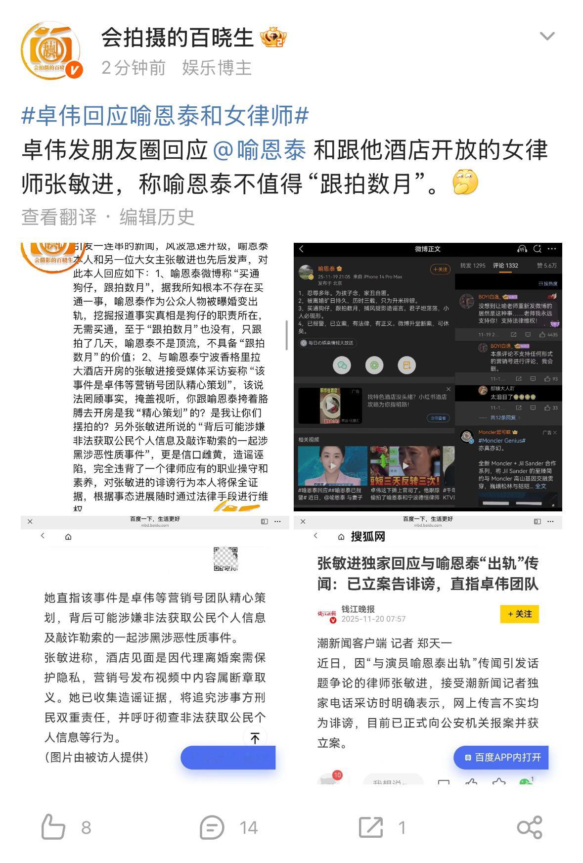 卓伟在朋友圈发文回应喻恩泰张敏进：1️⃣否认喻恩泰“买通狗仔，跟拍数月”的言论2