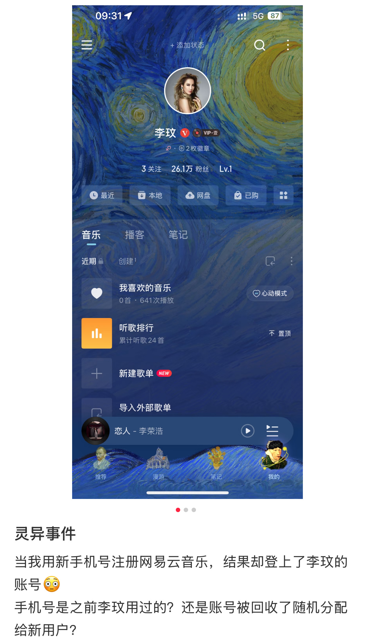 新手机号注册网易云登到李玟账号 11日，有网友分享自己使用新办的手机号注册网易云