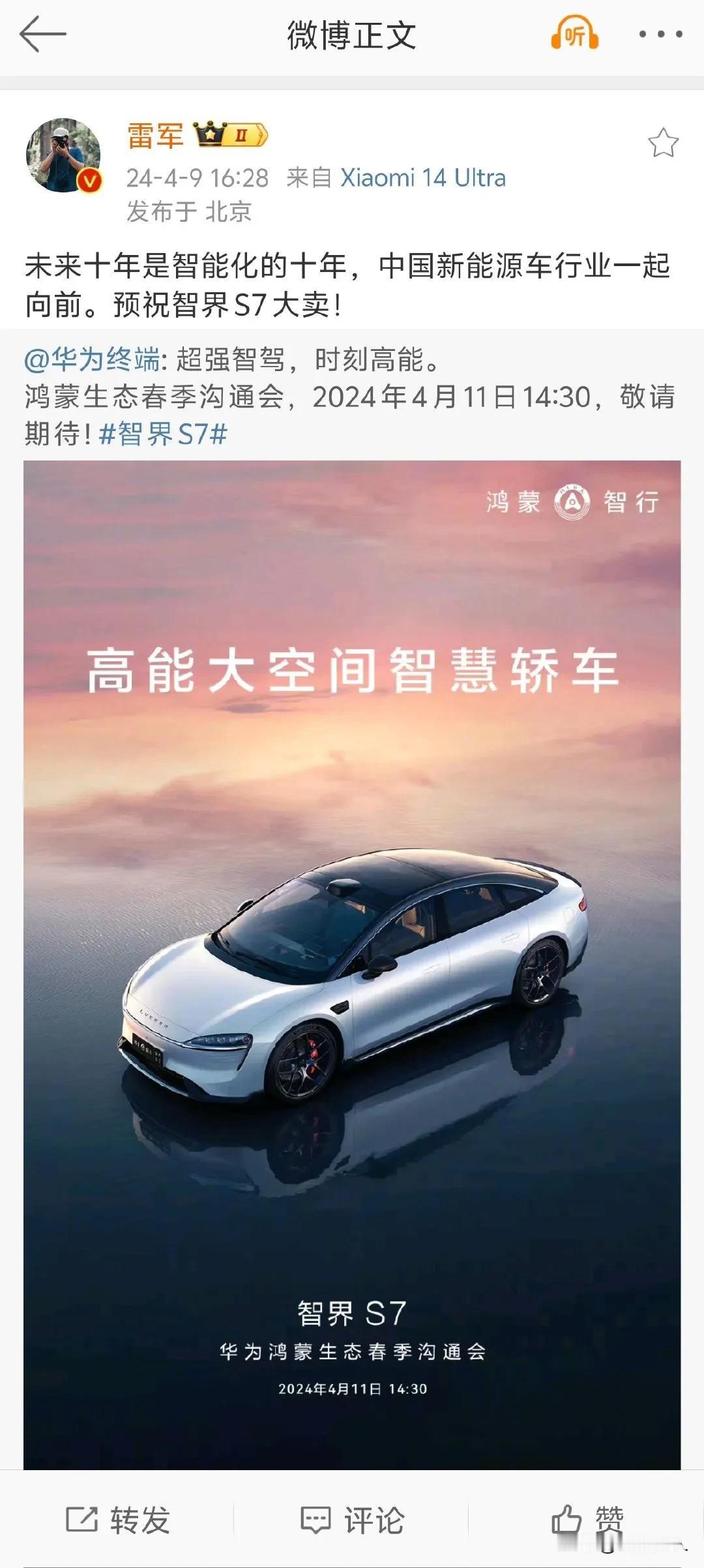 华子后天发智界S7，应该有价格竞争力更强的新版本，说白了就是变相降价，这个大家应