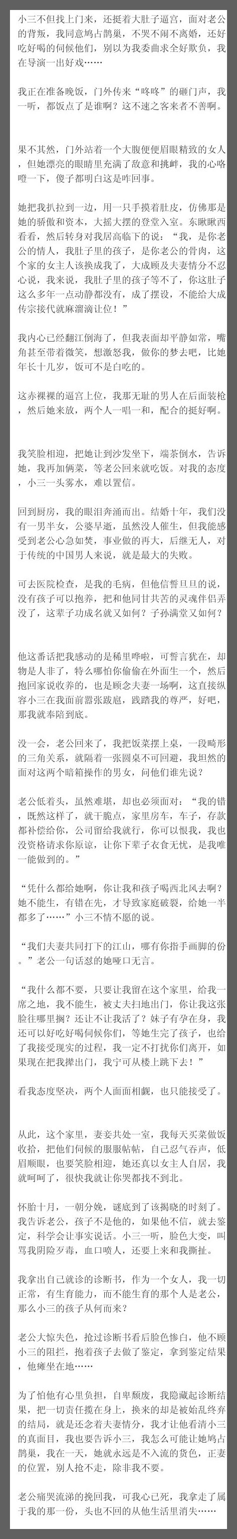 小三不但找上门来，还挺着大肚子逼宫，面对老公的背叛，我同意鸠占鹊巢，不哭不闹不离