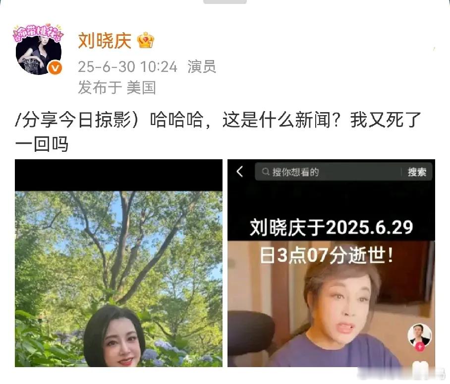 刘晓庆出来辟谣了自己没死，隔一段时间都要被传死一次，刘晓庆自己也是无语了。 ​​