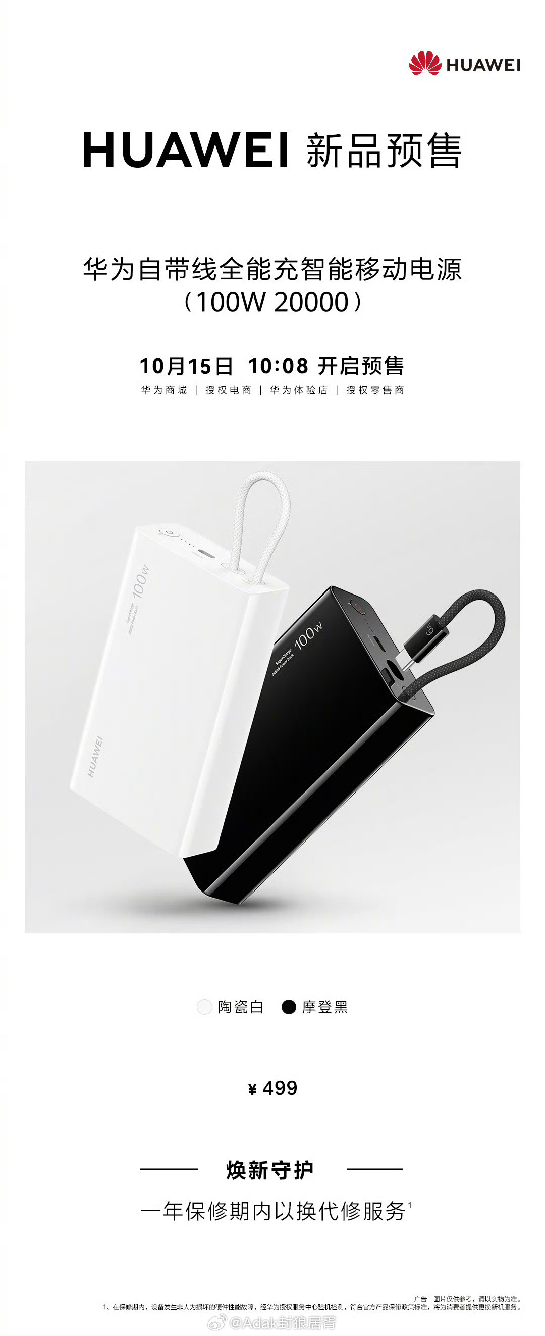 新国标全新华为智能移动电源 20000 mAh 超大容量，双向100W超级快充，