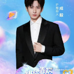 爱奇艺717官宣成毅邓为侯明昊成毅邓为侯明昊官宣💫 粉丝集体狂欢！爱奇艺717