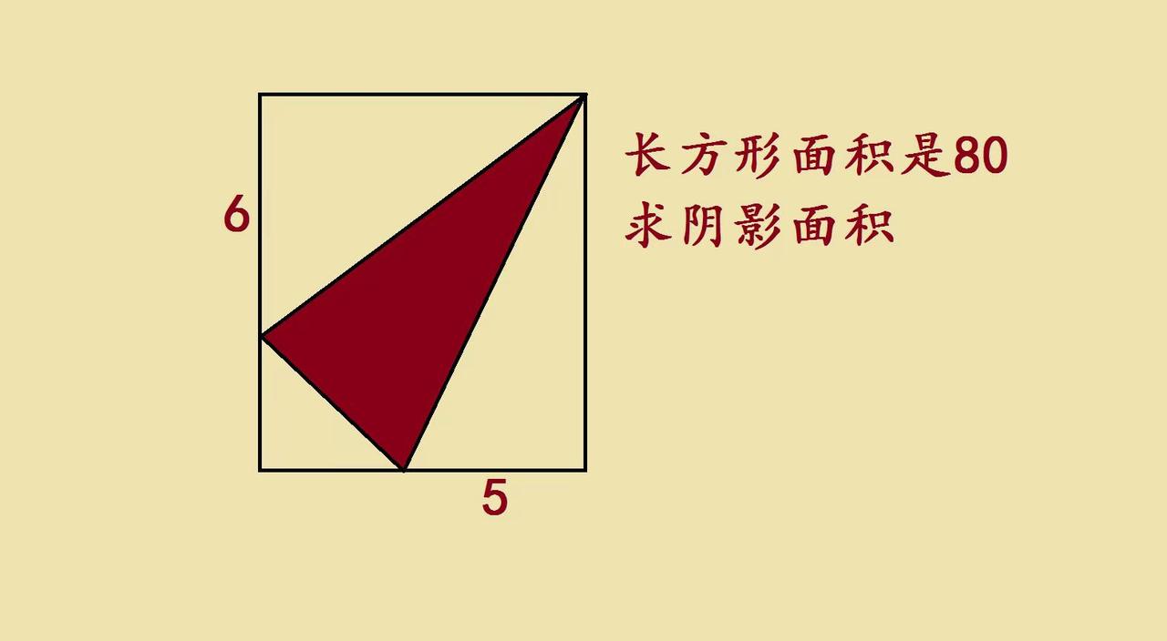 五年级几何奥数题。五年级几何学霸题，拼的不是计算是思维！ 这道题看着难倒不少孩子