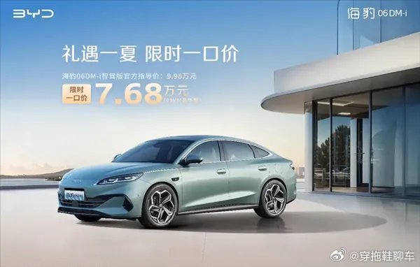 比亚迪打响新一轮价 格战！海洋网部分车型限时一口价5.58万起海鸥车型补贴后低至