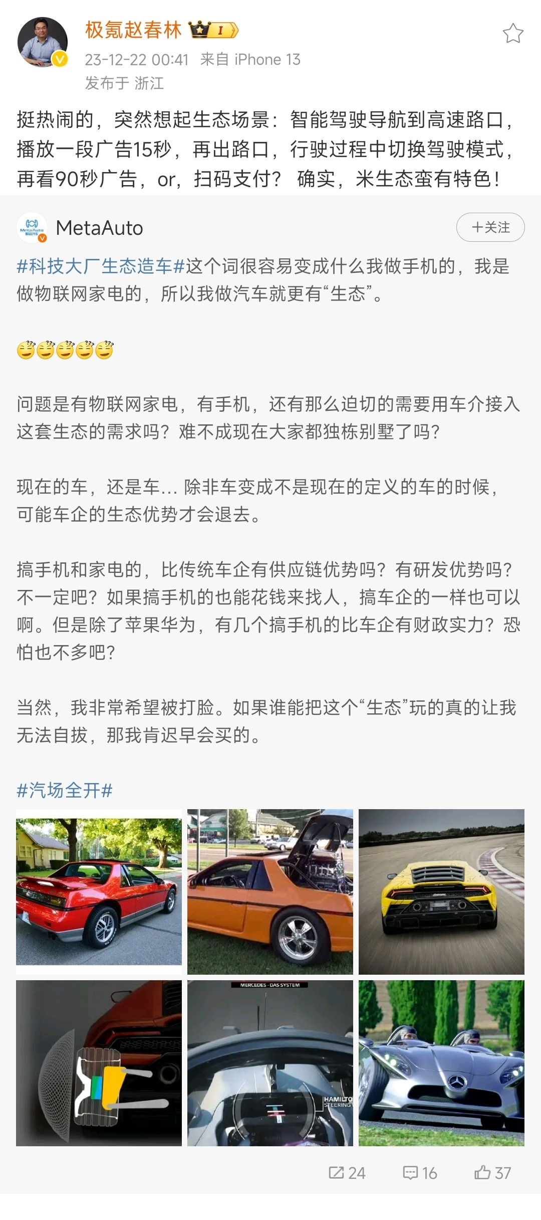 小米汽车还没发布，极氪高管就开启了极尽嘲讽的模式，我认为一切评价都要基于事实基础