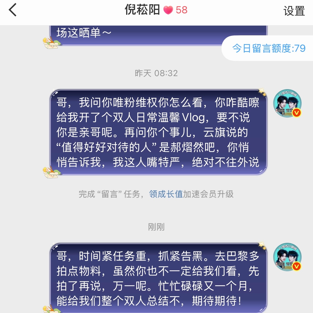 差点把二哥忘了去巴黎多拍点物料，记得带降温消暑用品对了，明天早上11：12，记得