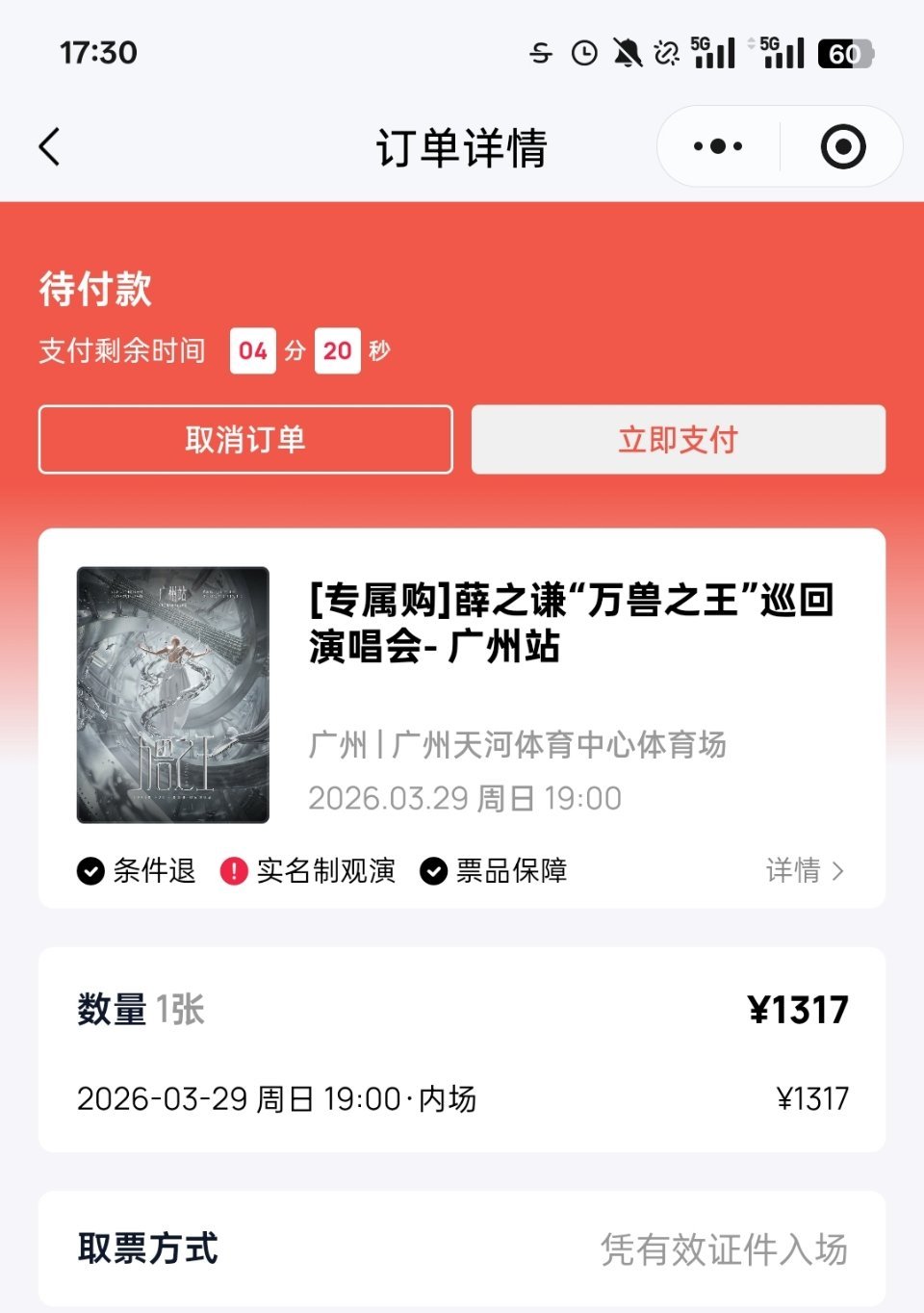 薛之谦开票抢到了