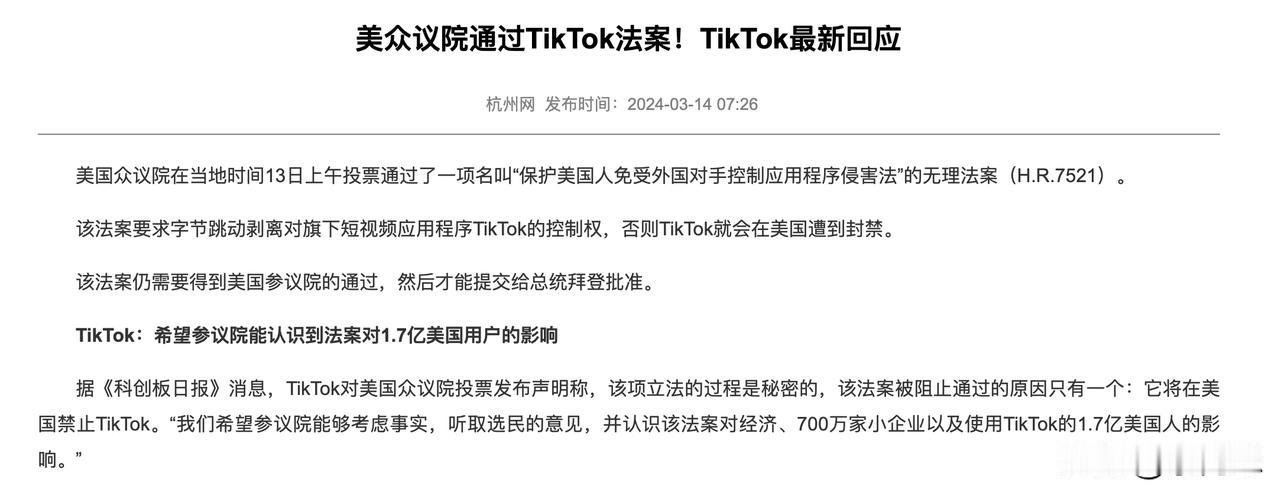 抖音海外版要被美国封禁了。真是极度无耻。
美国众议院以352票赞成，65票反对，