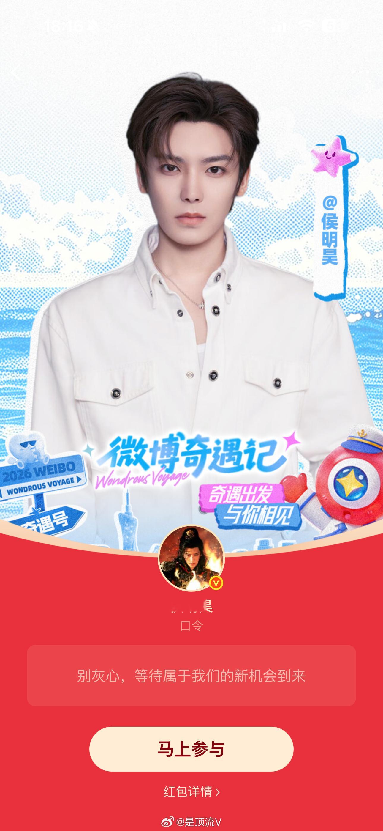 只有我一个人没抢到侯明昊的红包吗？侯明昊红包
