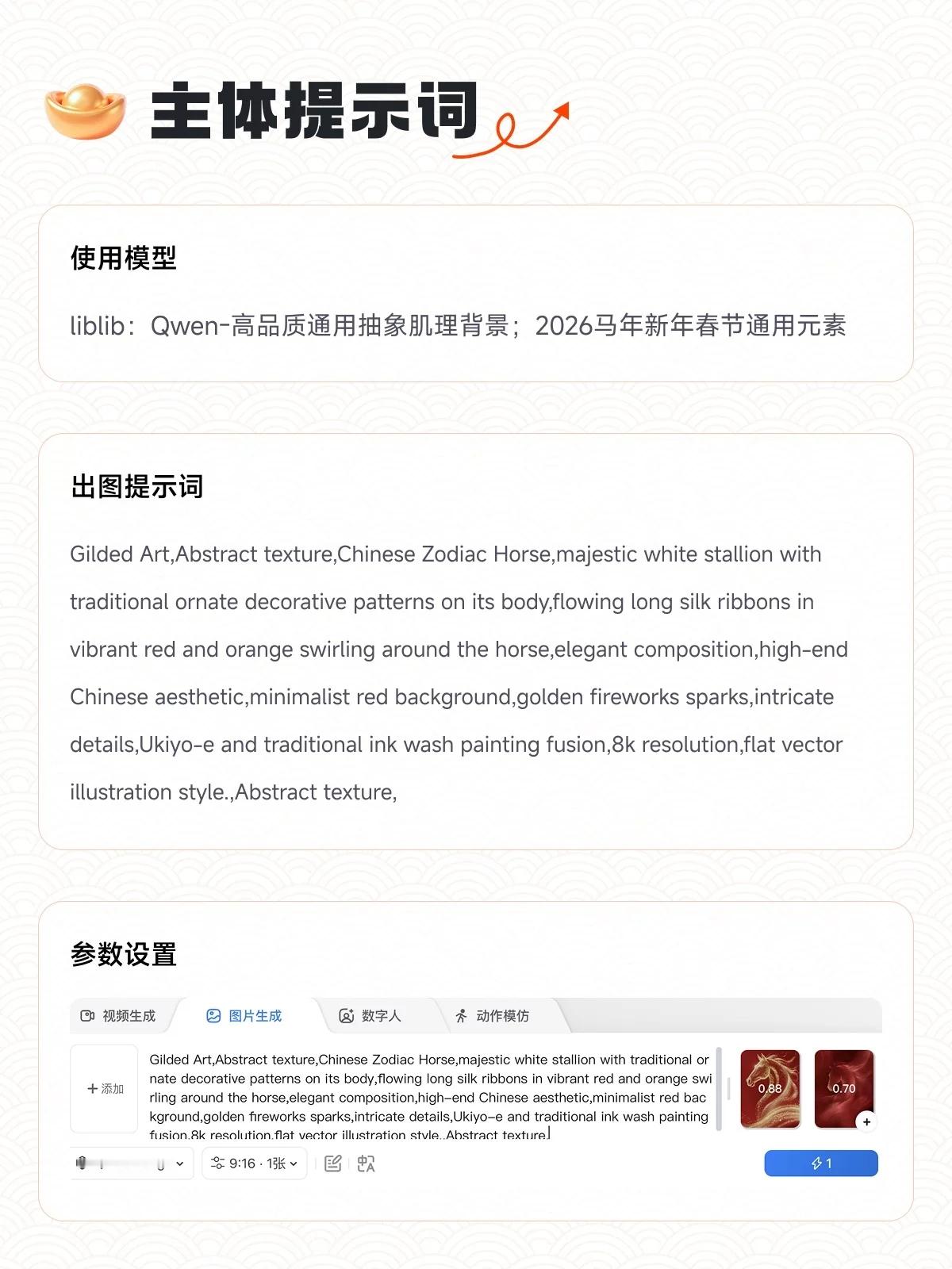 30秒搞定！马年AI红包封面制作全攻略How I AI