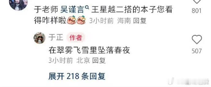 #吴谨言王星越将二搭坠落春夜##吴谨言王星越要二搭了#于正给吴谨言的生日祝福：期