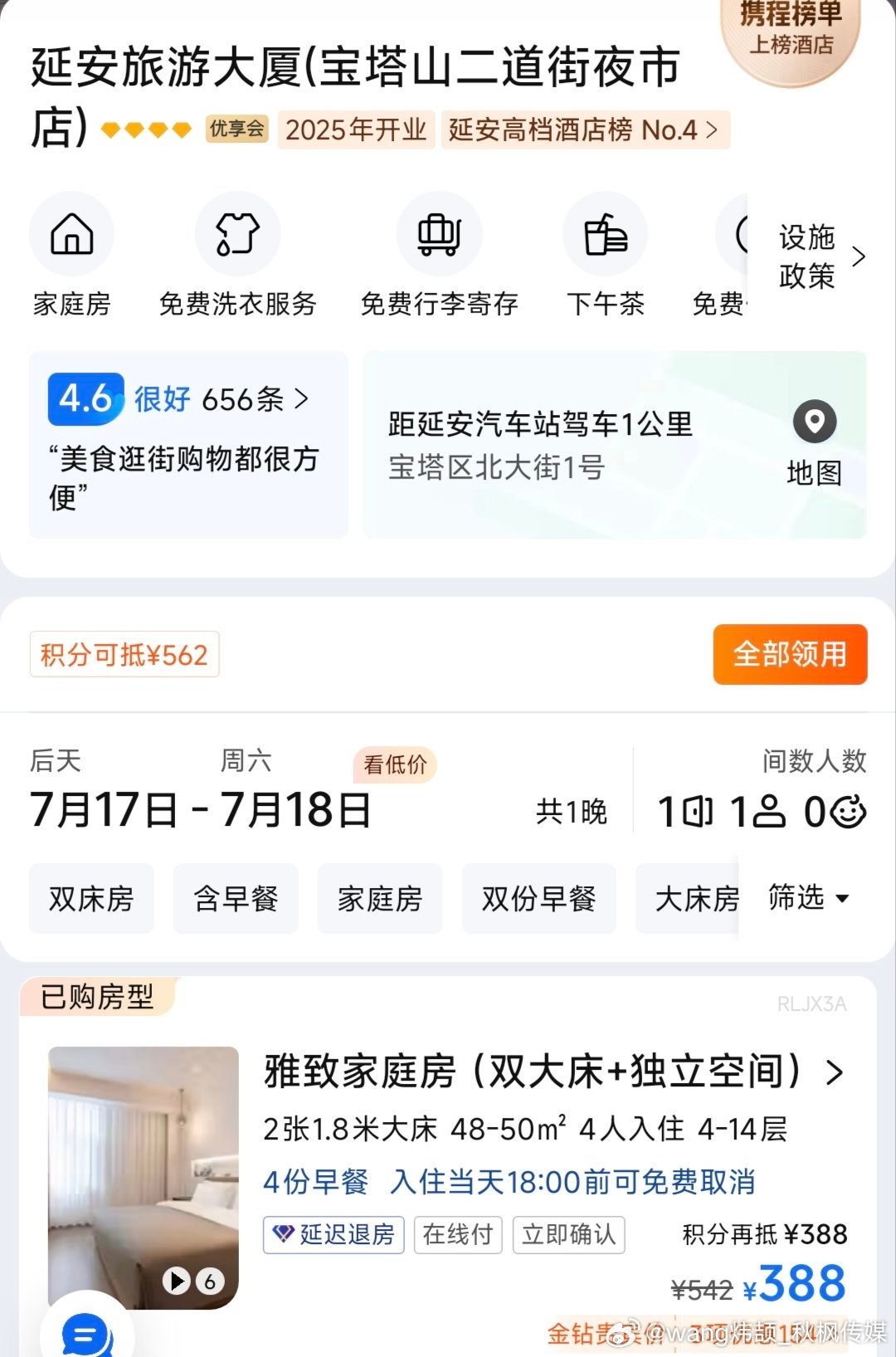携程 建议大家以后都不要在携程预定酒店，价格真的越来越离谱了！西安·南二环东段