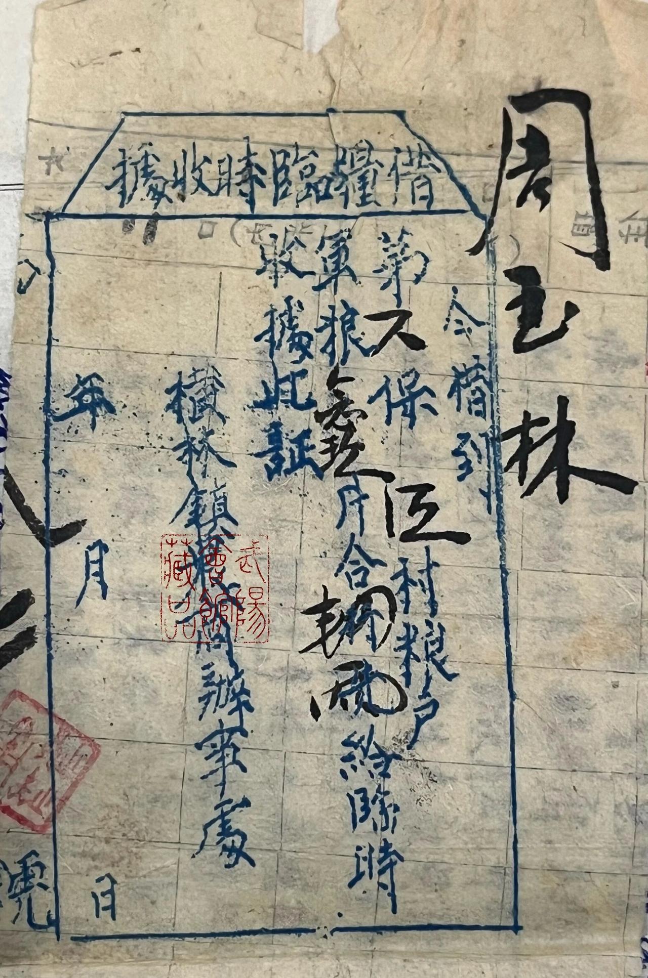 一张渡江战役前夕的常州筹借军粮收据1949年3月，屯兵江北的人民解放军百万大军蓄