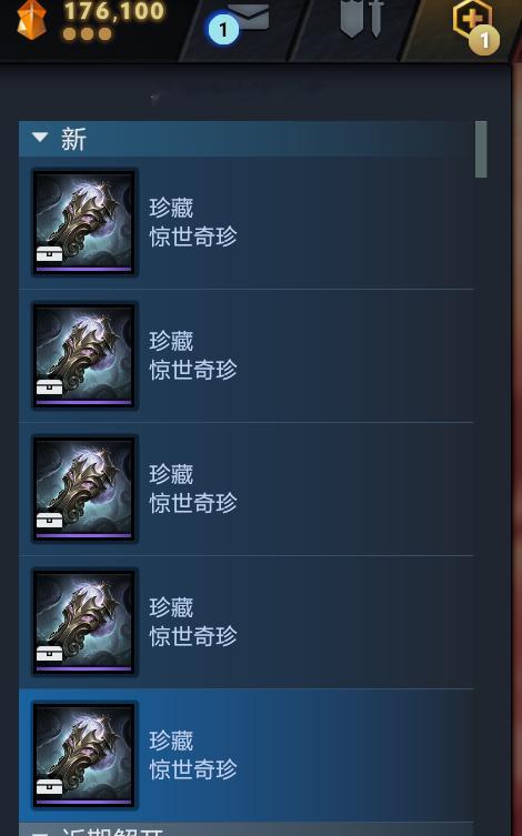 什么意思，V社补贴了我5个珍藏？是因为我八连败了吗[捂嘴哭]DOTA2[超话]d