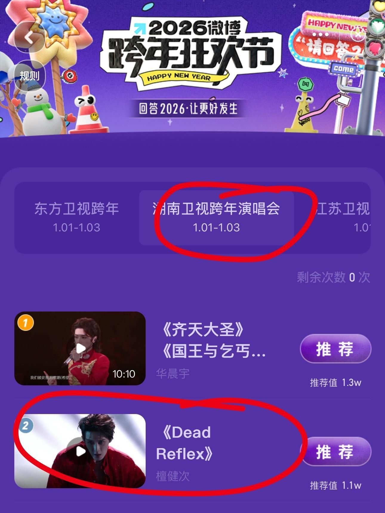 来切耗给老公的新歌首秀舞台投🎫了！！！点进去找到湖南卫视，投《DEAD REF