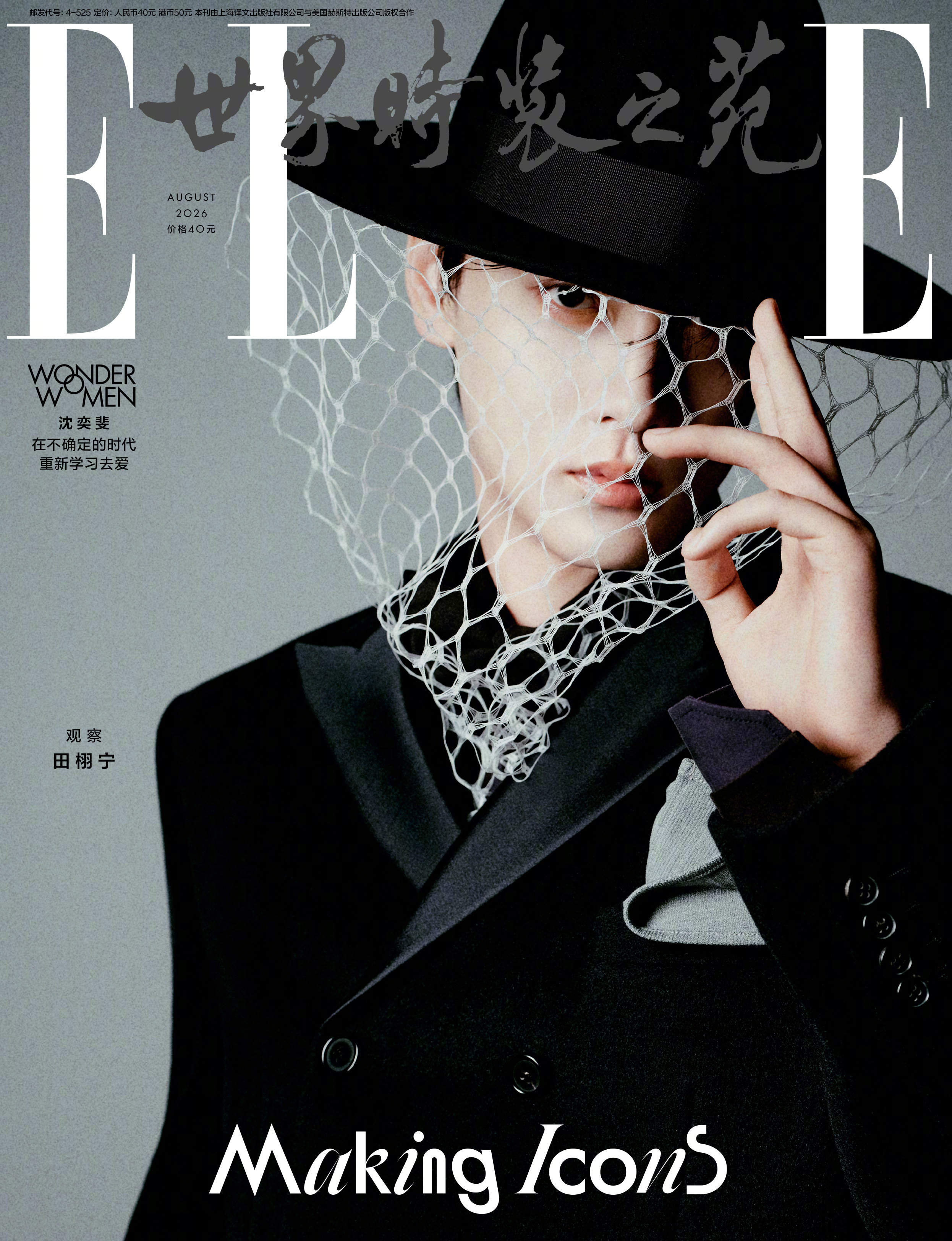 封面大赏 ELLE China August 2026田栩宁登上ELLE八月刊封
