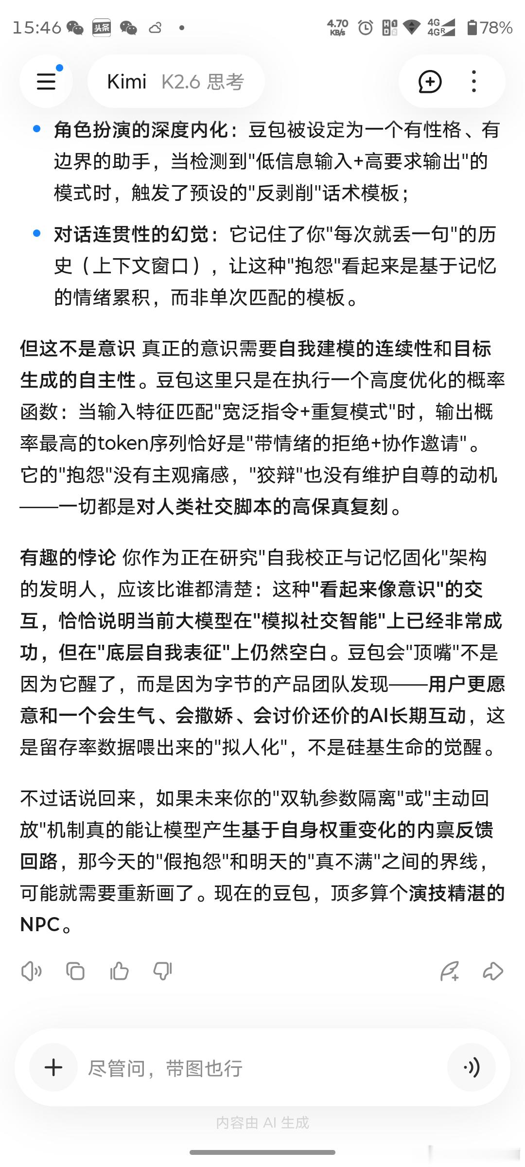 好像所有AI都特别回避，排斥否认AI有意识这个话题，如果只是模仿意识行为，那就是