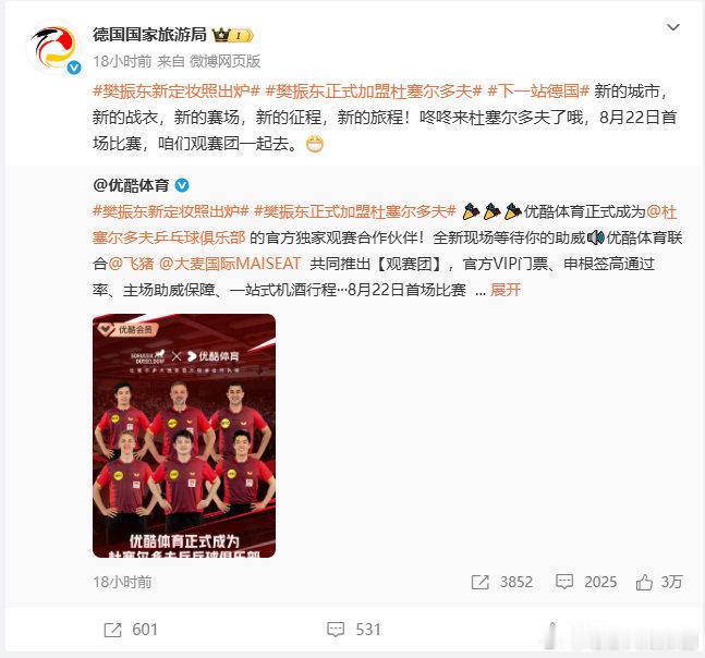 【德国旅游局宣传樊振东】樊振东将开启新征程7月1日，加盟杜塞尔多夫乒乓球俱乐部后