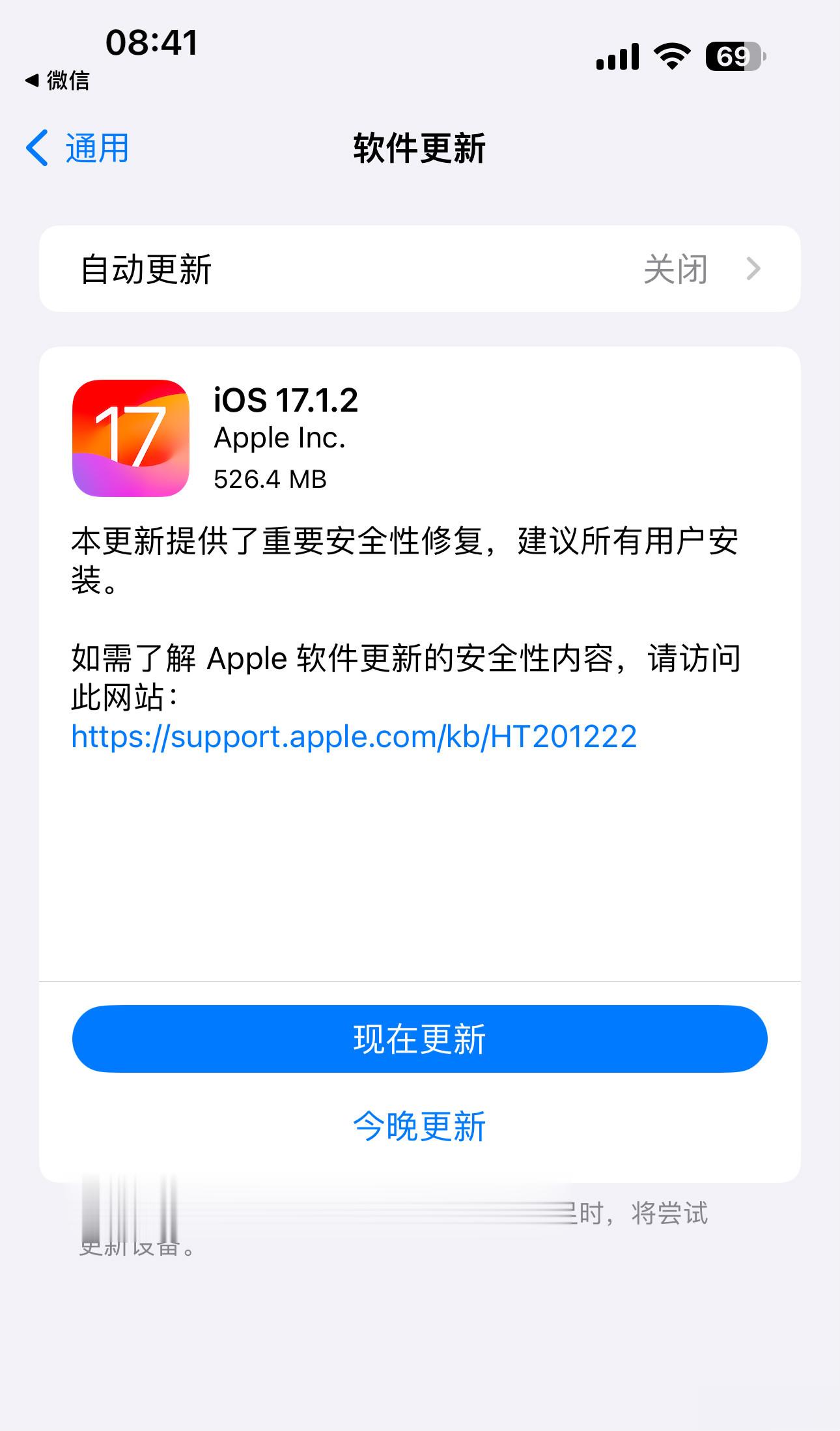 昨天晚上收到苹果推送，iOS17.1.2系统来了，说是提供了重要安全性修复，建议