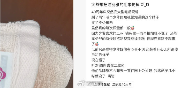 【黄河时评｜一张合影让风评“翻车”，#家族企业剧情化进入流量反噬期# 】#洁丽雅