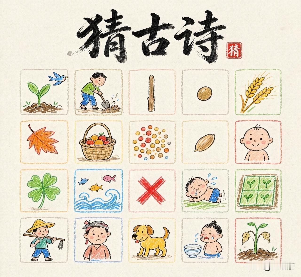 看图猜古诗！
一幅画一个字
猜一猜是哪首古诗？