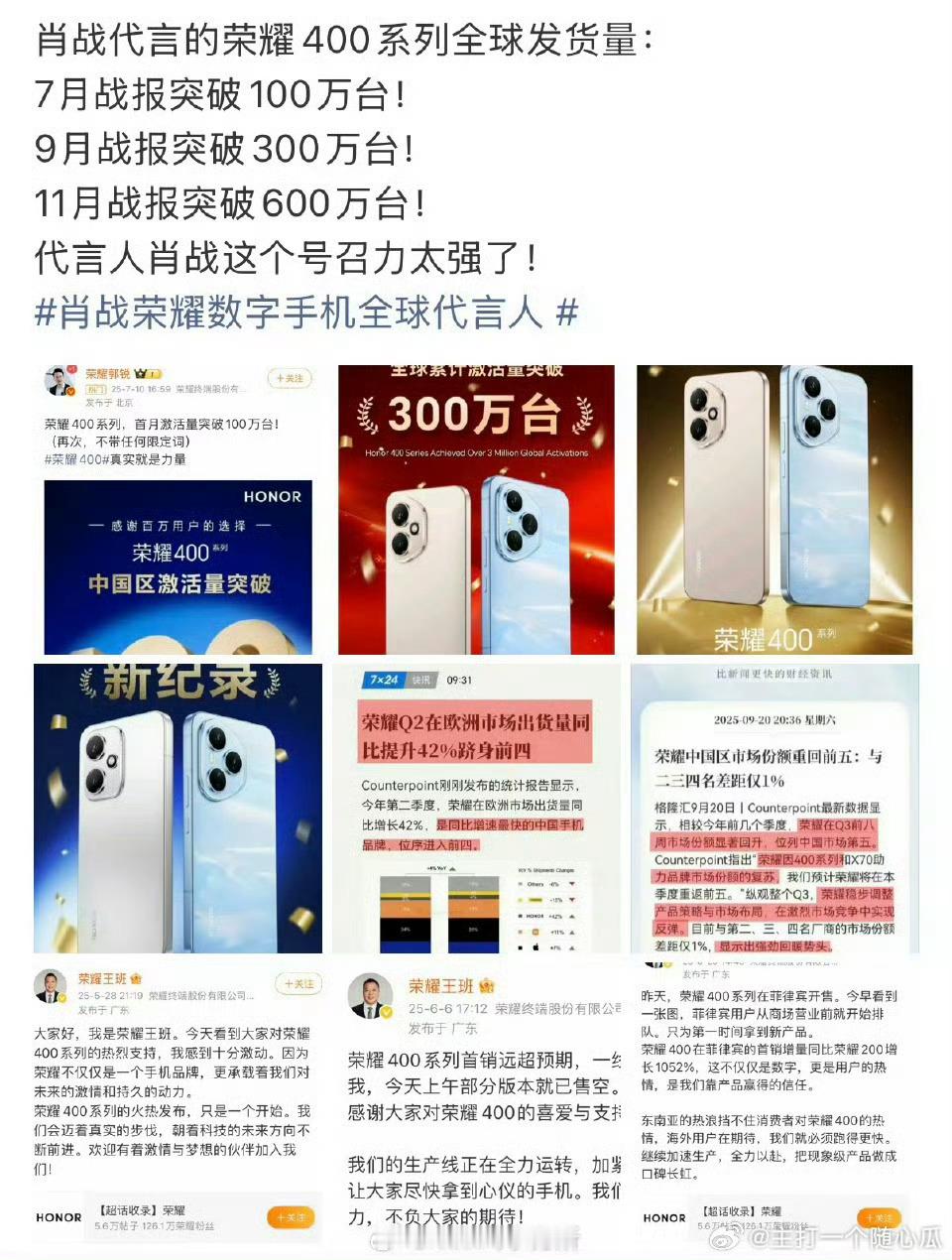 肖战代言荣耀手机，官方公布荣耀400系列全球发货量已经突破600万台了，销售额高