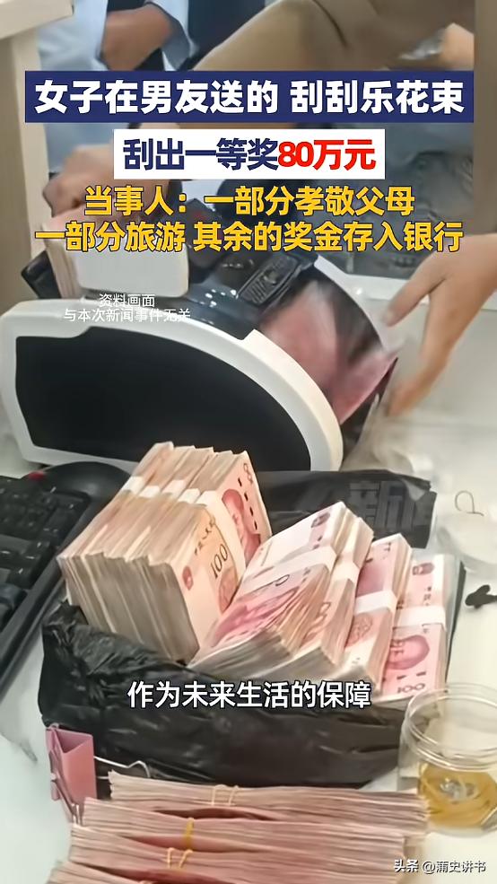 太幸运了！佛山女子生日收到刮刮乐花束，一刮中80万大奖

广东佛山发生一件超幸运