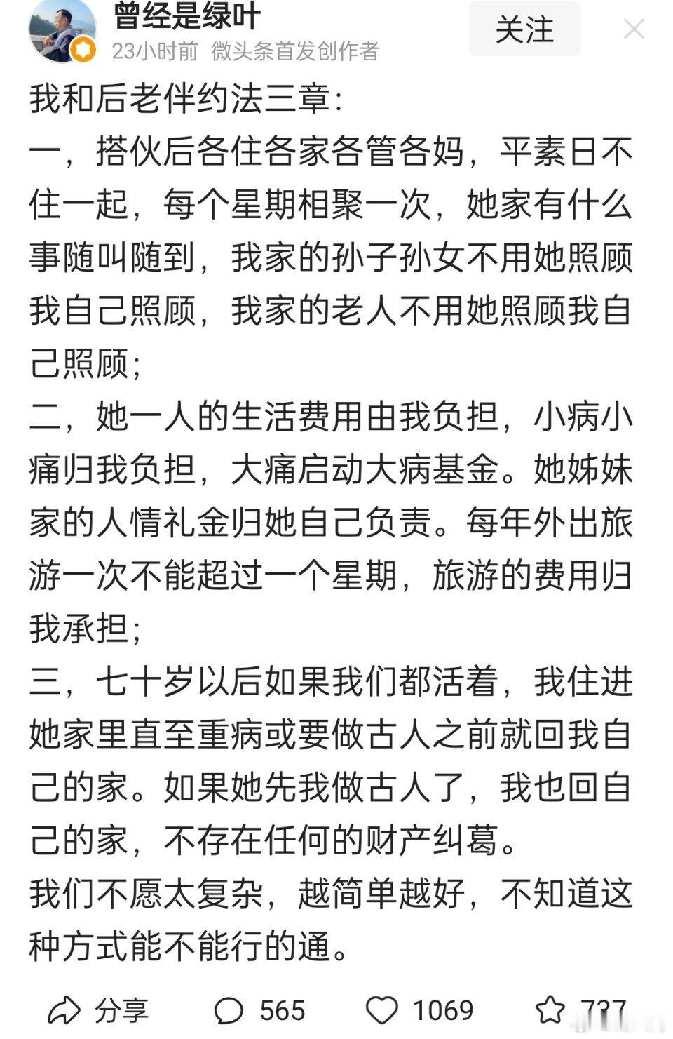 以后老年人选择这样搭伙作伴的可能会越来越多。减少纠纷，不增加自己的负担。 ​​​
