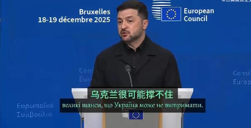 泽连斯基这回是破釜沉舟了！日前，他放出狠话：“我无意恫吓任何人，但乌克兰极有可能