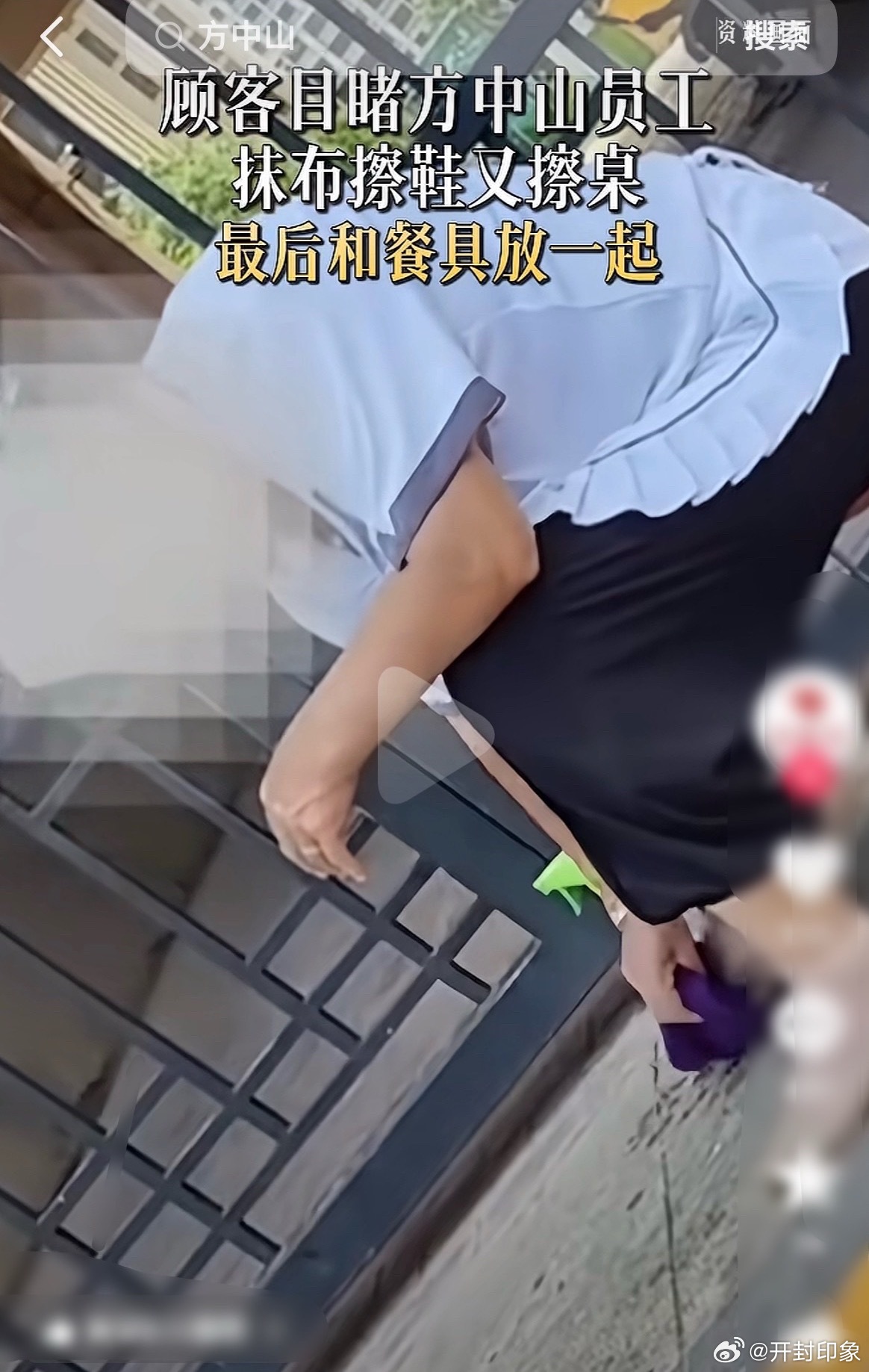 郑州方中山一员工用抹布擦鞋又擦桌7月19日，河南郑州。有媒体（荆楚网）报道：李先