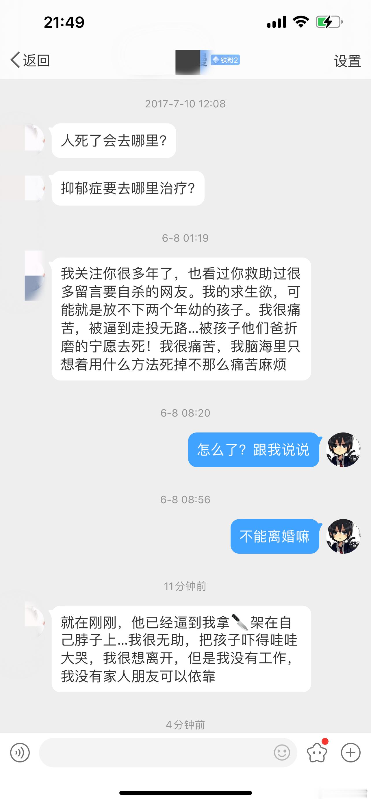 「君粉求助」“我很痛苦，被逼到走投无路。被孩子的爸折磨的想轻生，但唯一放不下的就