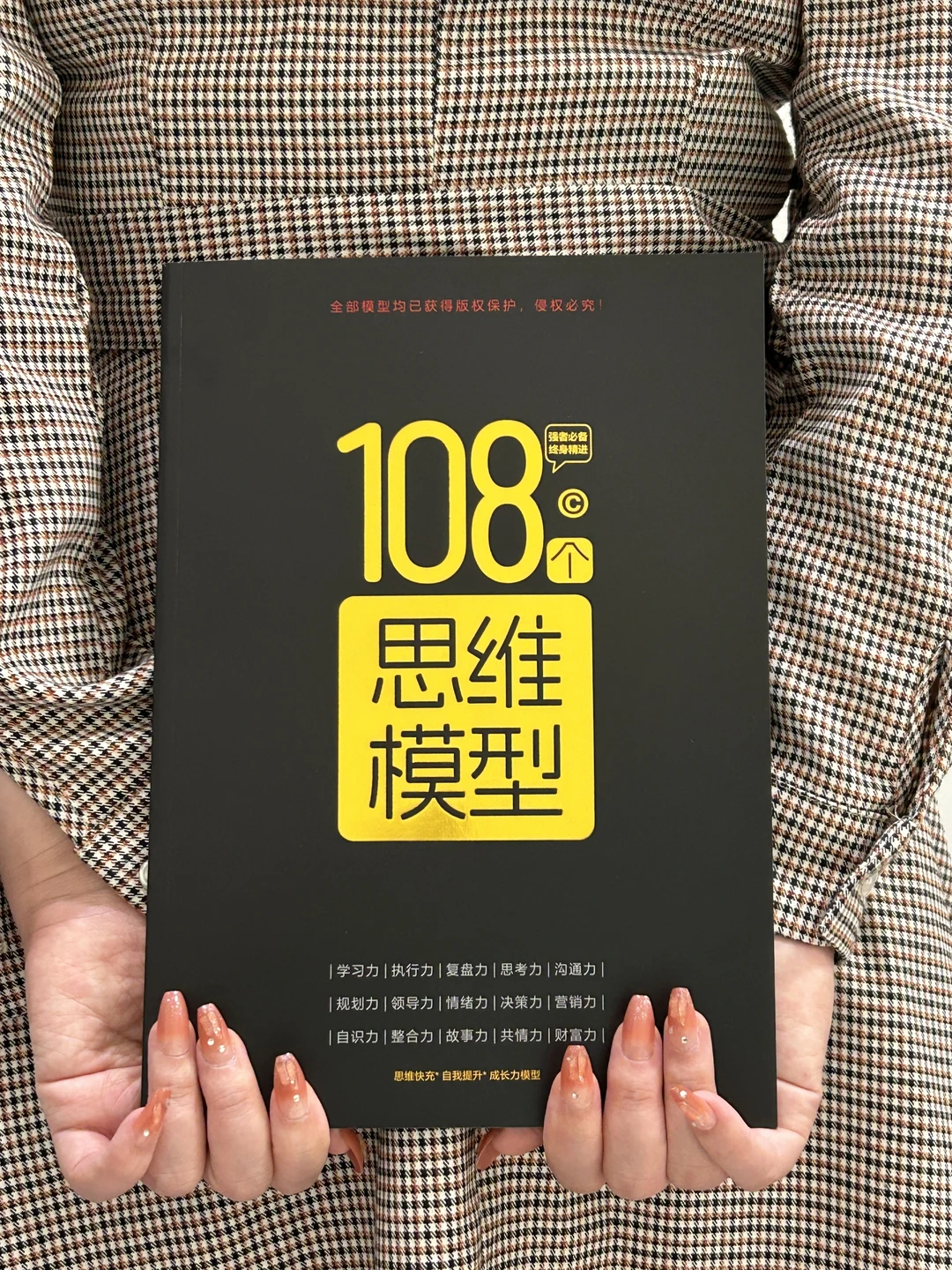 让认知升级像软件更新一样简单