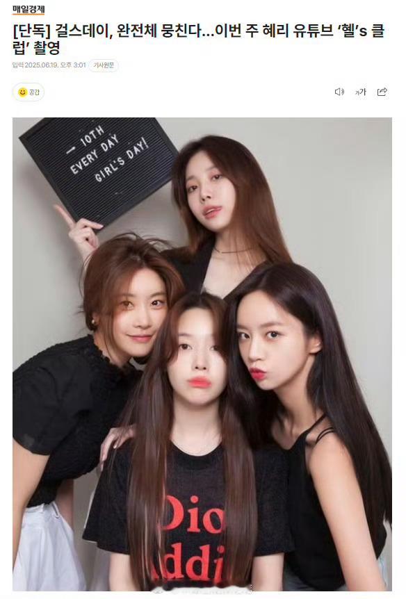 Girl's Day将全员合体出演李惠利综艺lGirlsDay将合体出演李惠利综