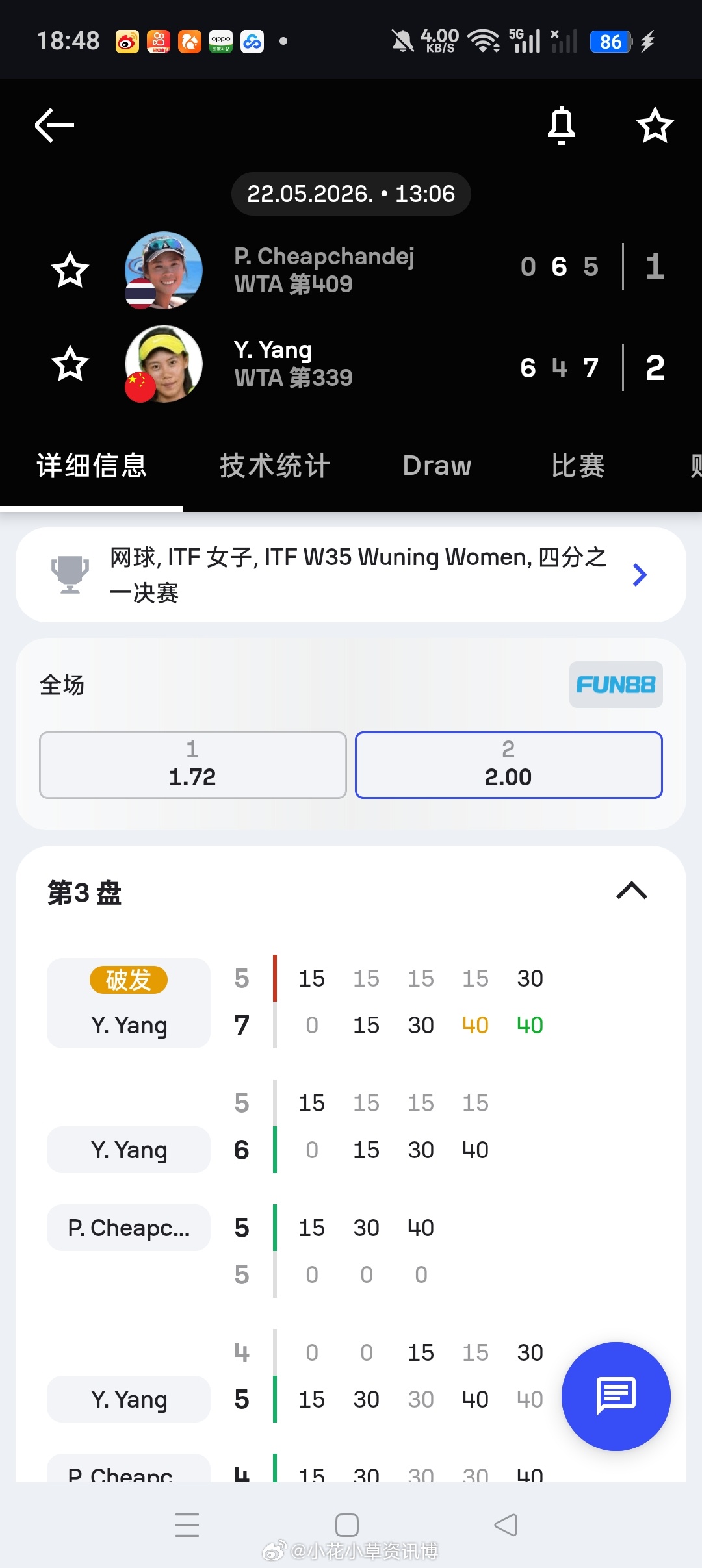 小花小草资讯 【武宁W35】女单四分之一决赛🇨🇳2号种子杨一迪苦战2小时54