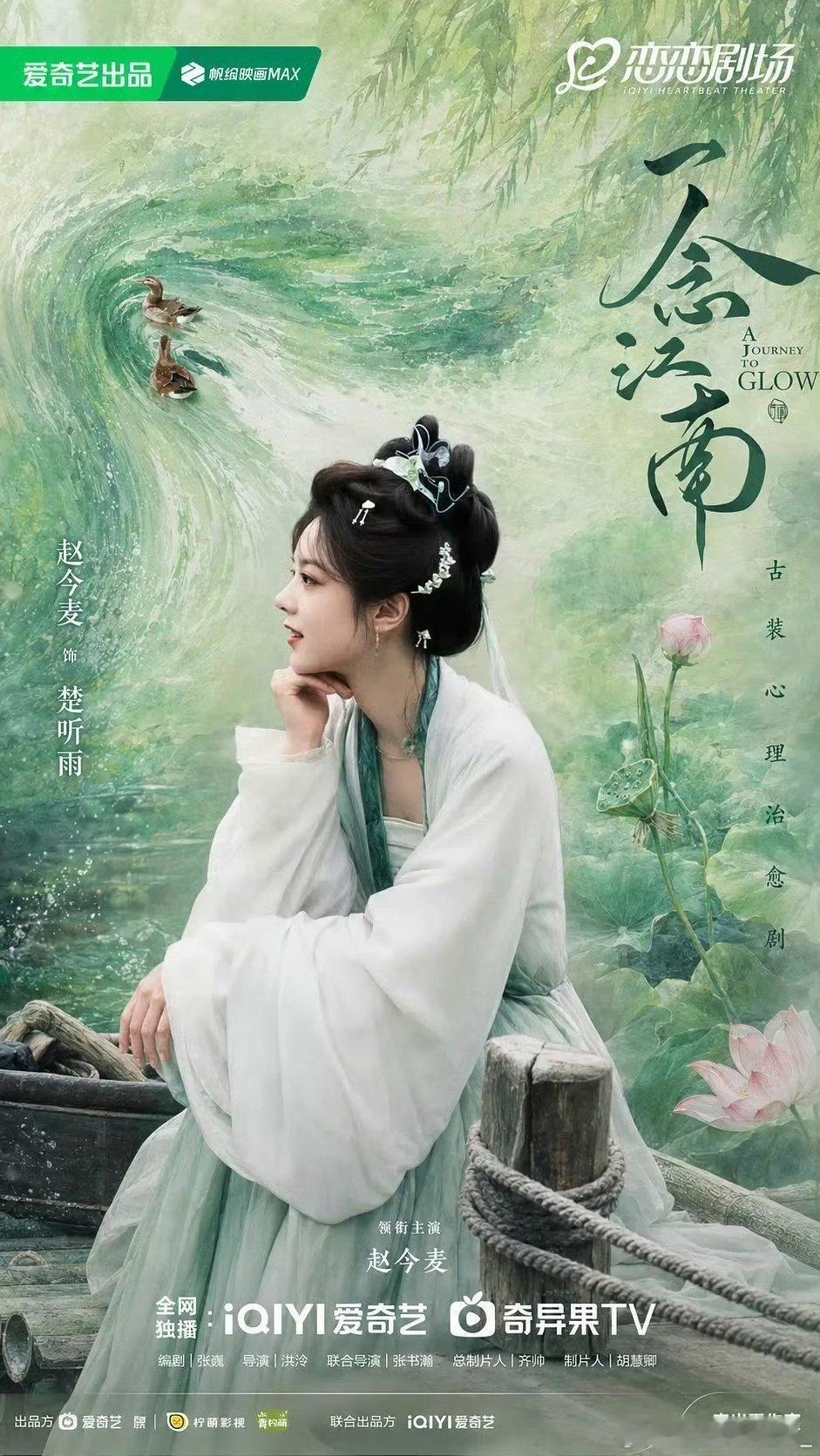 赵今麦楚听雨zjm赵今麦一念江南环佩青衣，盈盈素靥，临风无限清幽。赵今麦｜赵今麦
