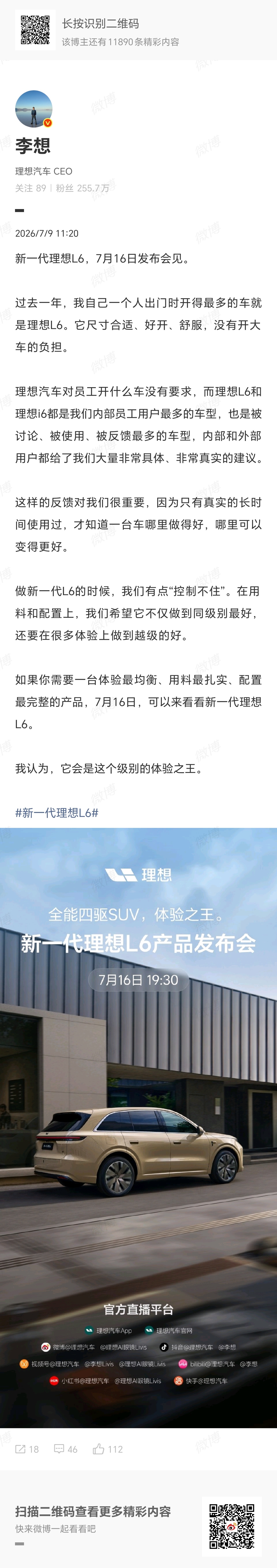 理想汽车重磅官宣，新一代理想L6正式定档7月16日举办发布会，首批内外饰细节官图
