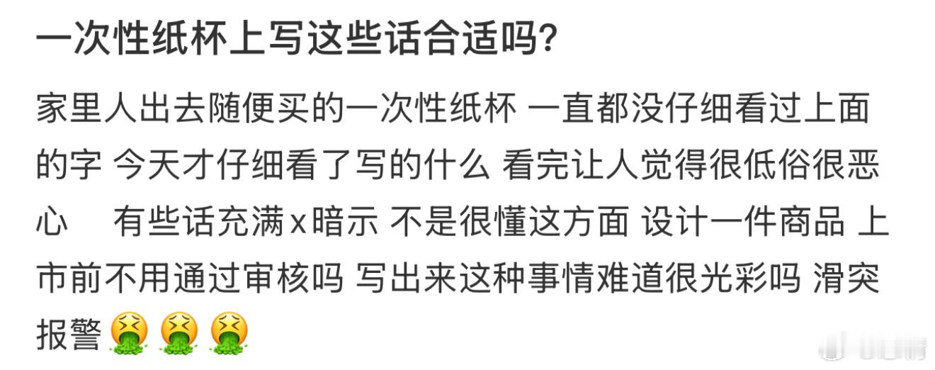 一次性纸杯上写这些话合适吗？ ​​​