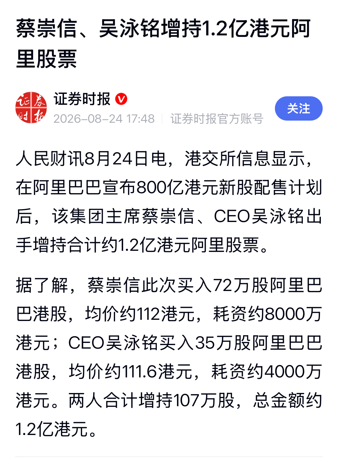 阿里这次动作确实值得好好聊聊，800亿港元新股配售，资金全部砸向全栈AI和基础设