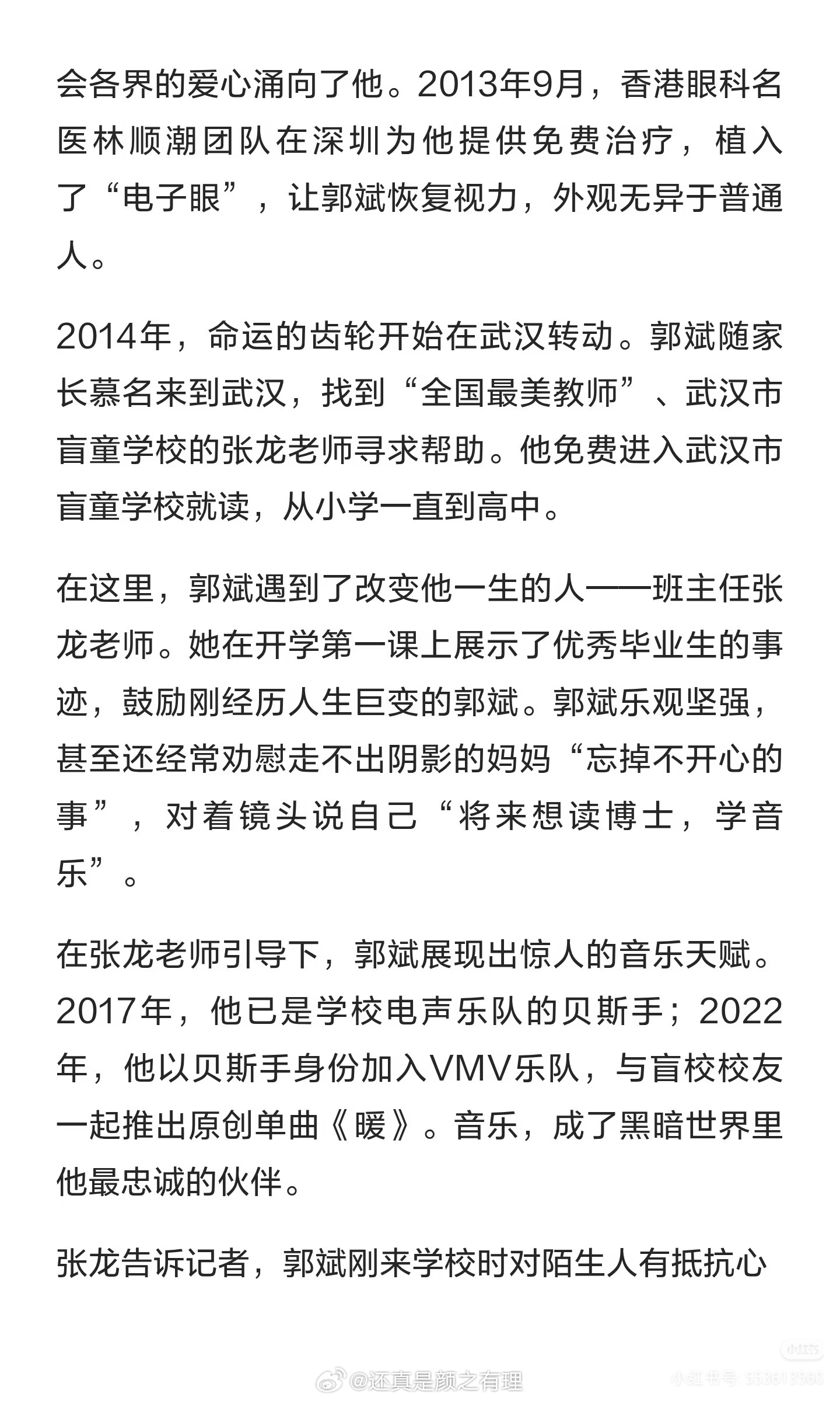 山西“挖眼案”受害男孩高考721分，这也太励志了吧 