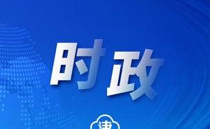 【在这里，看见接续奋斗的足迹】在这里，看见接续奋斗的足迹