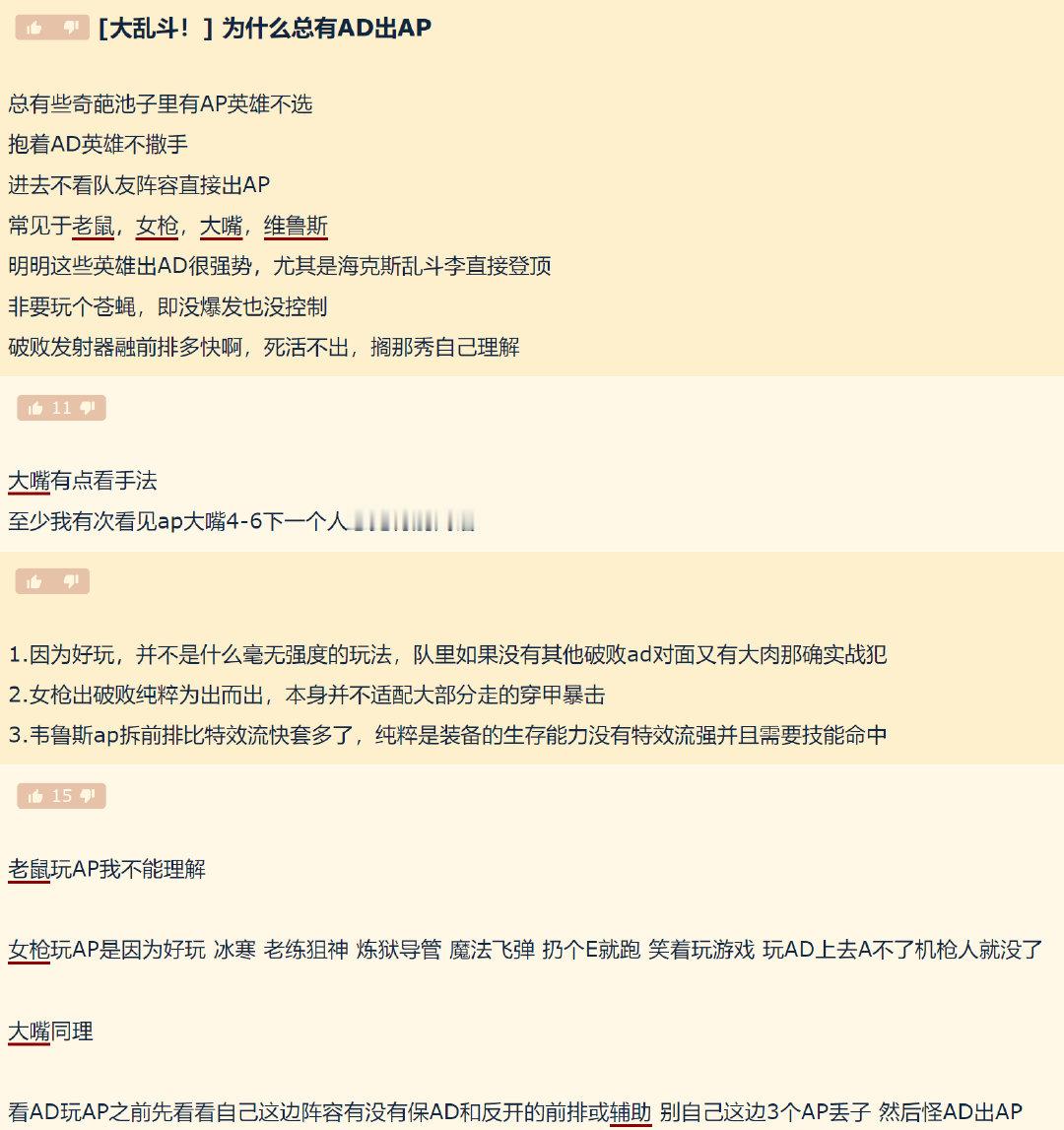 为什么总有AD出AP装备？英雄联盟 acg优创官