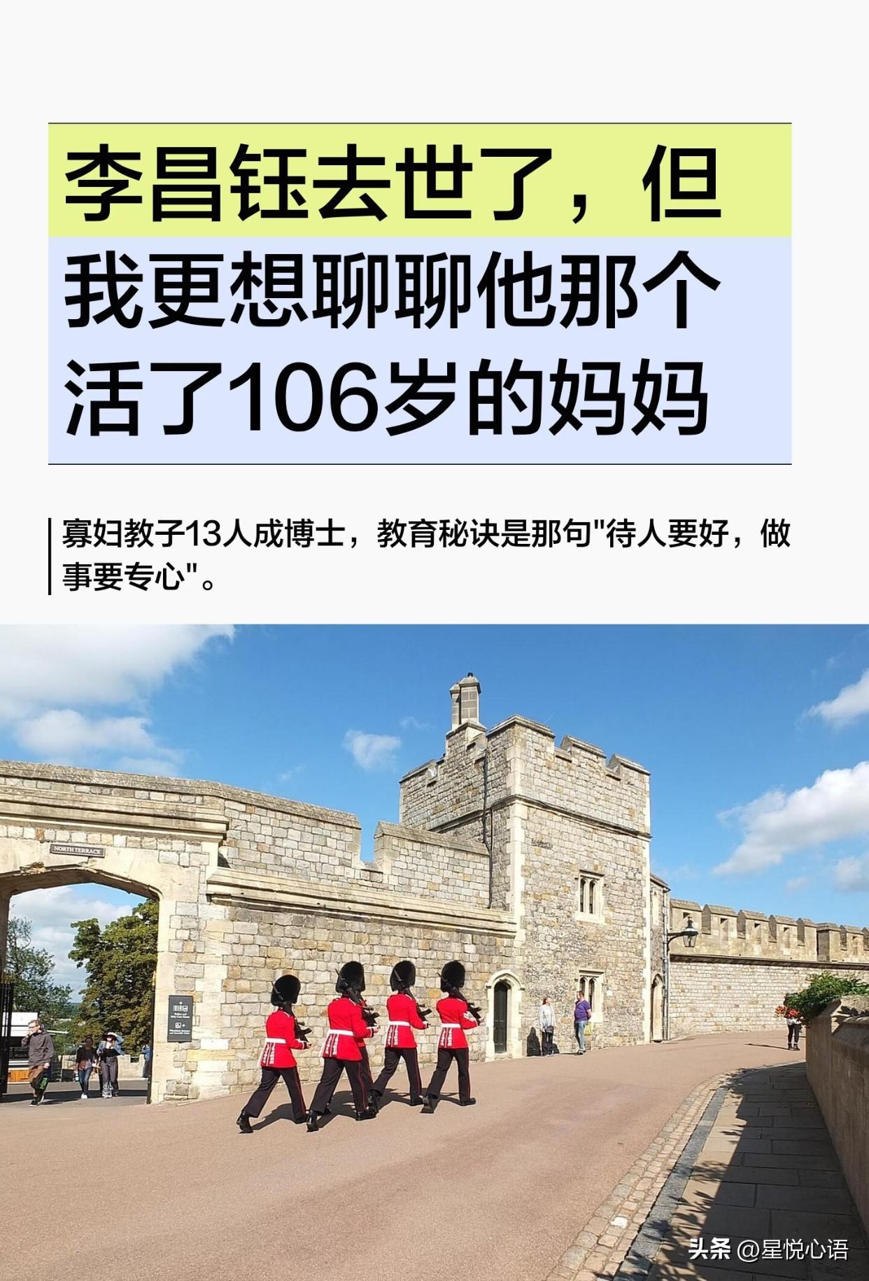 李昌钰离世，更让人破防的是他106岁的母亲

李昌钰先生离世的消息让人惋惜，可看