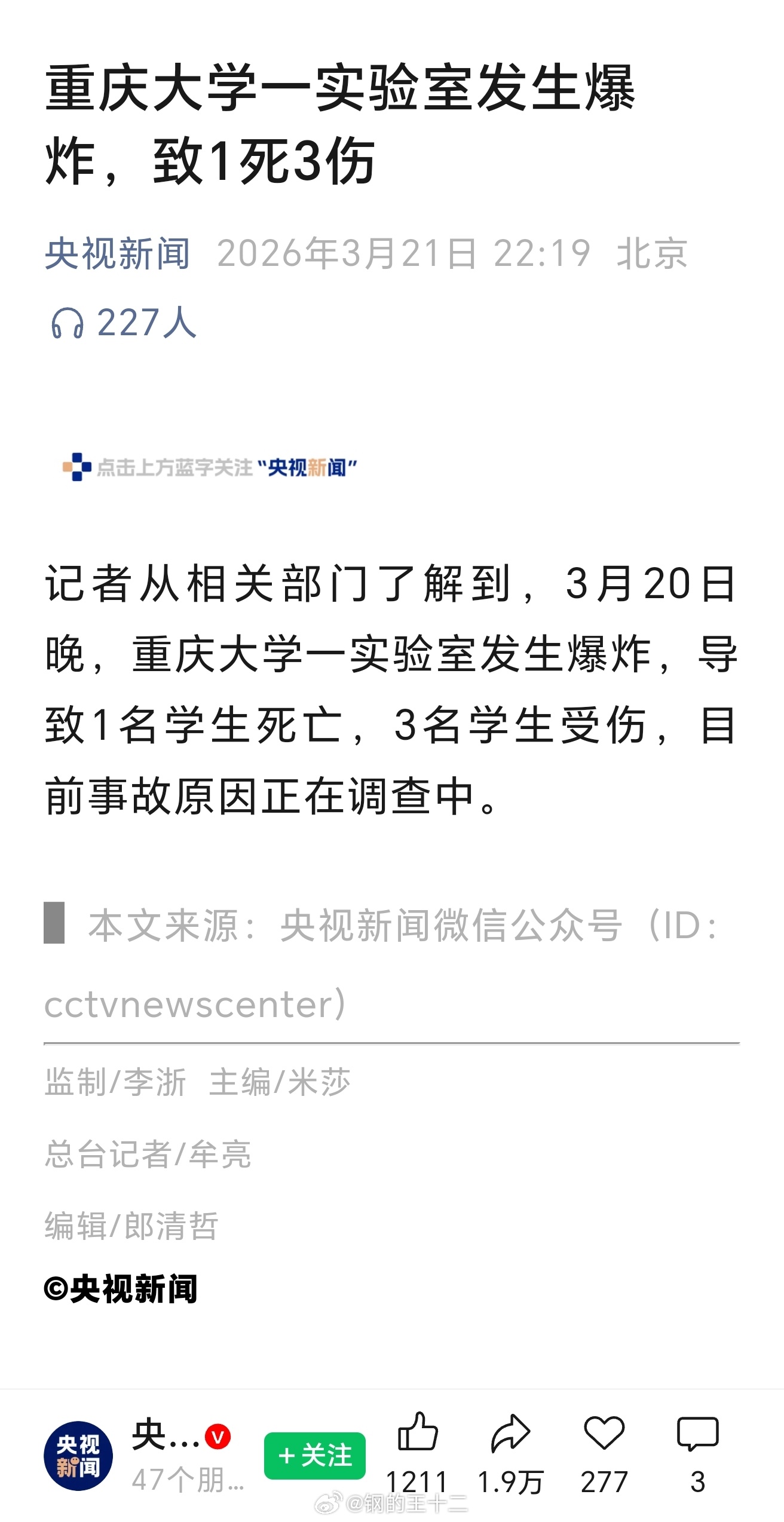 重庆大学材料学院电子显微镜室发生爆炸。具体原因尚不能确定。 