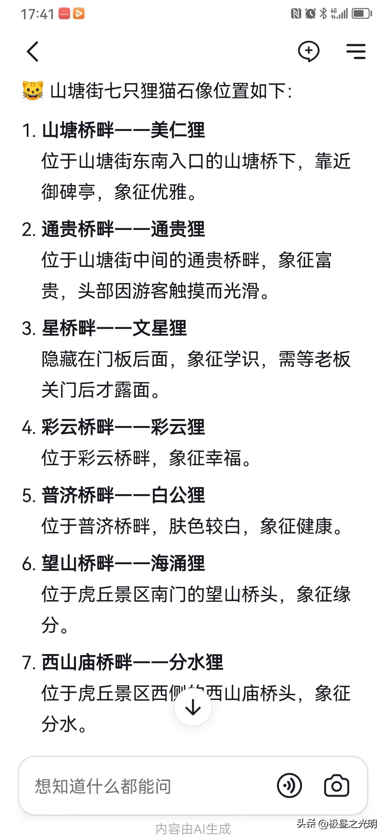 去过几次山塘街，还没注意过有七狸。一位退休的老领导花了半天时间，把七狸都找到了，