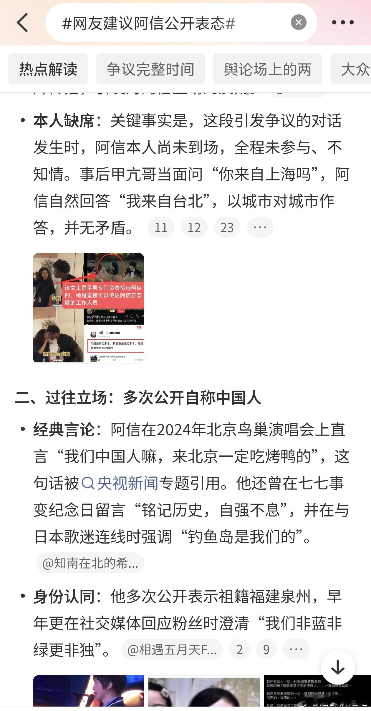 网友建议阿信公开表态其实没吃明白这个🍉，但涉及立场的重大舆情，如果真的被冤枉了