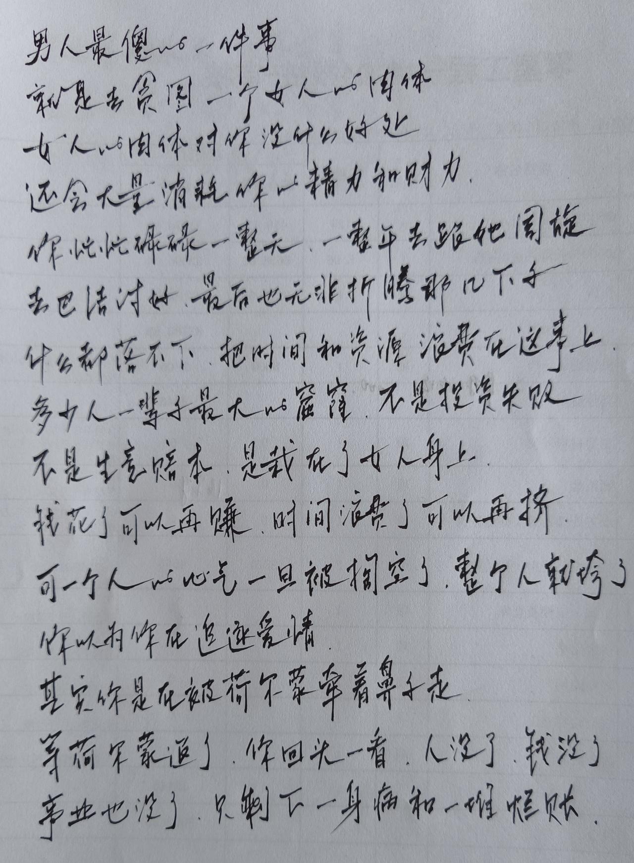 话说姘头轧不得
忙忙碌碌一整天
跟她周旋一整年
无非折腾几下子
留下一堆烂摊子