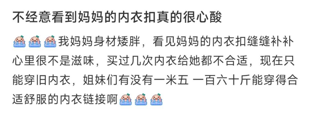 不经意看到妈妈的内衣扣真的很心酸 ​​​